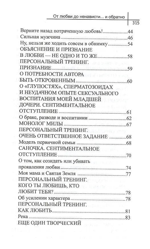 Книга От любви до ненависти..и обратно. Книга-тренинг (Марик Хазин) — 3