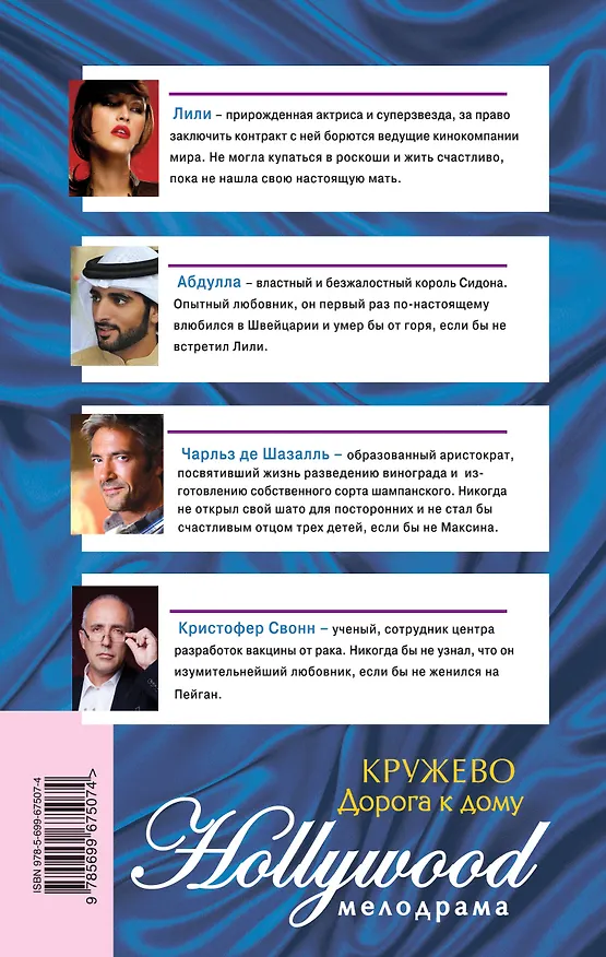 Книга Кружево. Дорога к дому (Ширли Конран) — 2