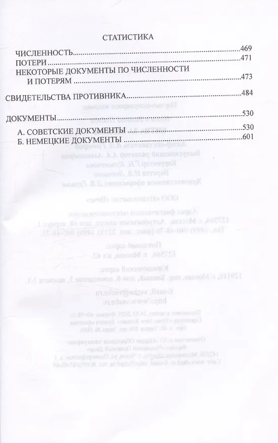 Книга Битва за Берлин () — 4