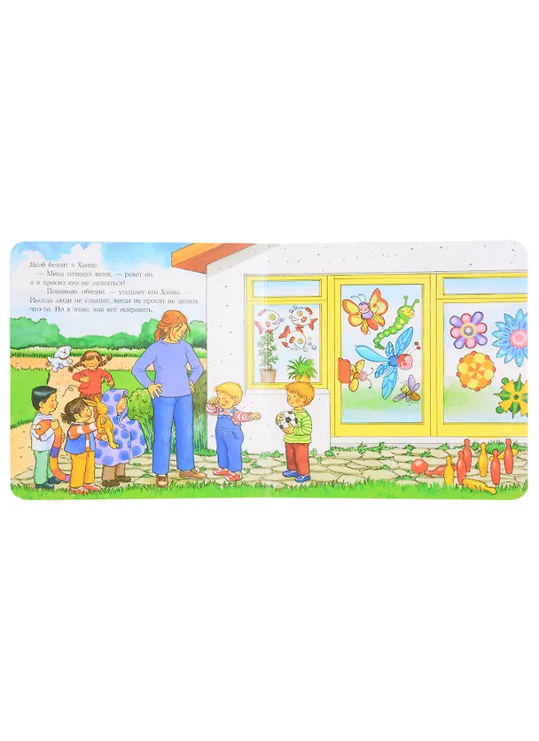 Книга Якоб говорит "нет" (Сандра Гримм) — 3