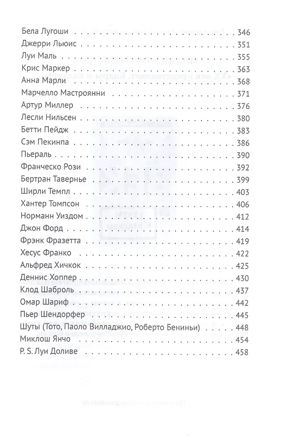 Книга XX век представляет. Избранные (Михаил Трофименков) — 5