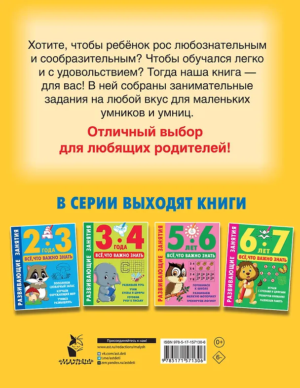 Книга Развивающие занятия. Всё, что важно знать. 4-5 лет (Валентина Дмитриева) — 2