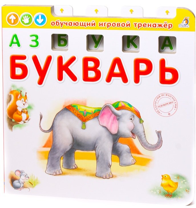 

Азбука Букварь