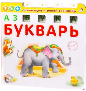 Азбука Букварь