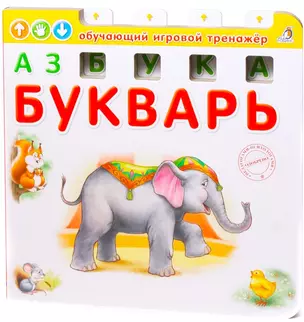 Азбука Букварь — 2367255 — 1