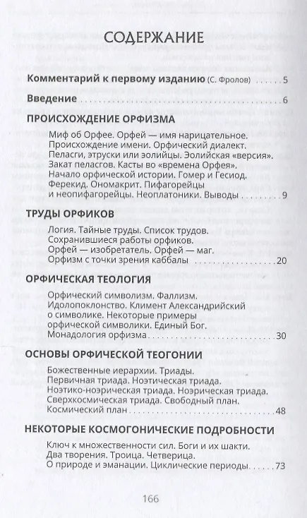 Книга Орфизм Теософия древних греков (2 изд) Мид () — 2