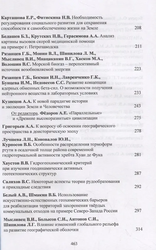 Книга Система "Планета Земля". XXV лет семинару «Система „Планета Земля“» (1994-2019) () — 3
