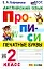Английский язык. Прописи. Печатные буквы. 2 класс. Ко всем действующим учебникам — 2969795 — 1