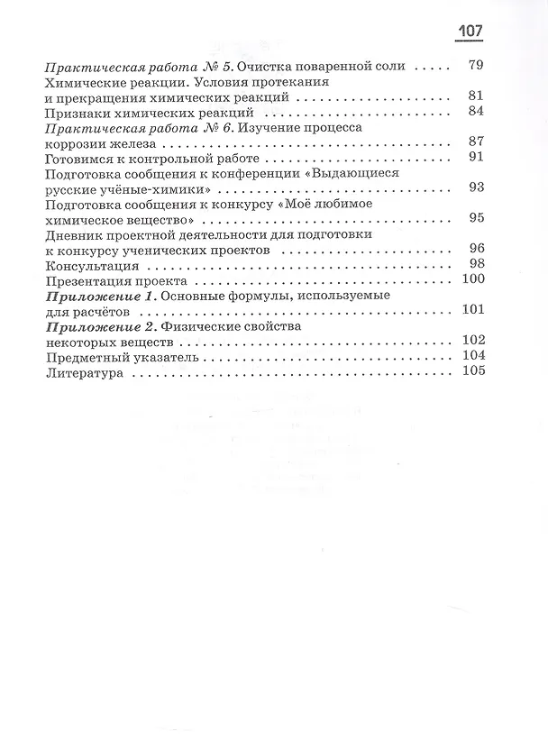 Книга Химия. 7 класс. Рабочая тетрадь. К учебнику О.С. Габриеляна, И.Г. Остроумова, А.К. Ахлебинина "Химия. Вводный курс. 7 класс" (Галина Шипарева, Олег Габриелян) — 3