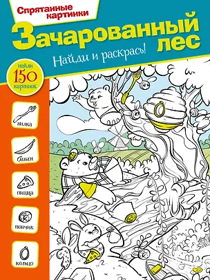 Книга Зачарованный лес (Наталья Бунина)
