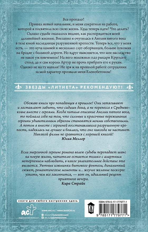 Книга Хозяйка разрушенной крепости (Любовь Оболенская) — 2