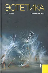 Эстетика : учебное пособие
