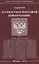 Закон Российской Федерации "О средствах массовой информации." — 2653679 — 1