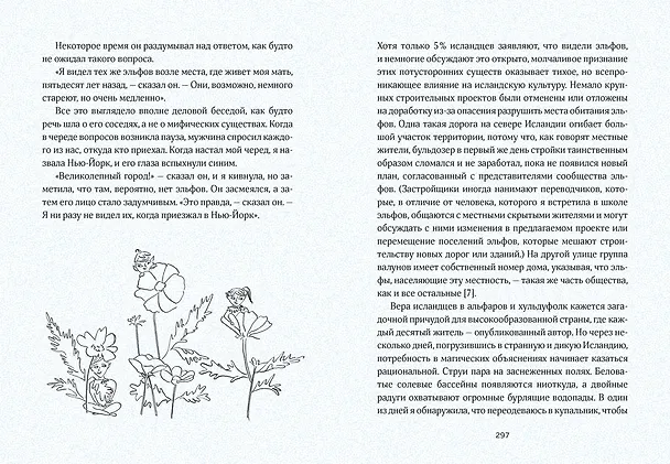 Книга Маленькая книга счастья. Где прячется радость и как ее найти (Ингрид Фетелл Ли) — 7