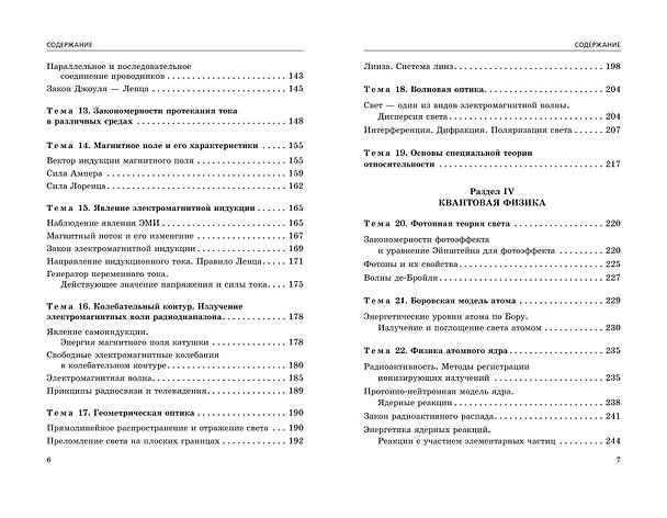 Книга ЕГЭ-2025. Физика. Сборник заданий: 650 заданий с ответами (Наиль Ханнанов) — 7