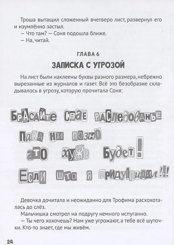 Книга Загадка письма из прошлого (Этери Заболотная) — 6