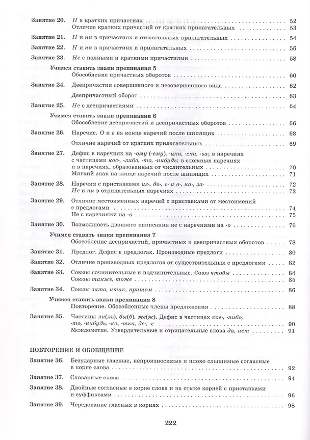 Книга К пятерке шаг за шагом, или 50 занятий с репетитором. Русский язык. 7 класс. Учебное пособие (Людмила Ахременкова) — 3