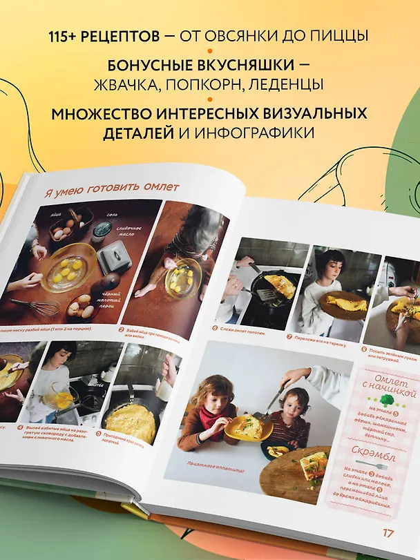 Книга Я умею готовить: Пошаговые рецепты для юных поваров (Нина Дэвидсон) — 7