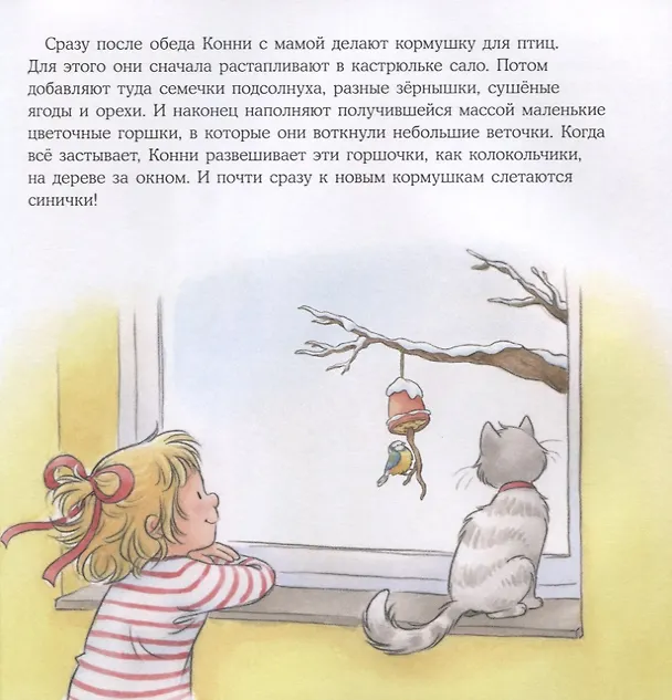 Книга Большая книга приключений Конни (Лиана Шнайдер) — 4