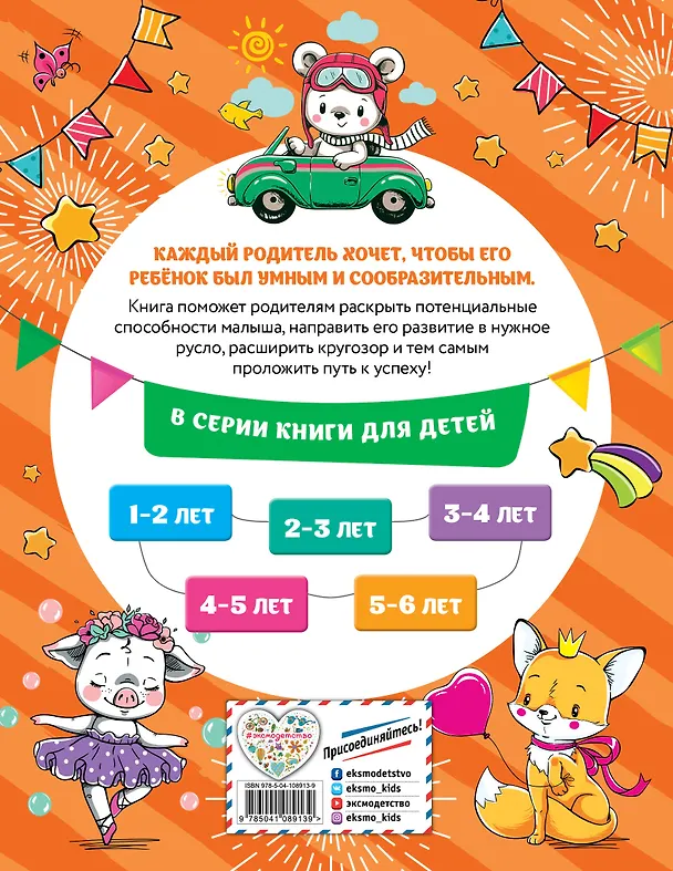 Книга Смышлёный малыш: для детей 5-6 лет (с наклейками) (Олеся Обозная) — 2