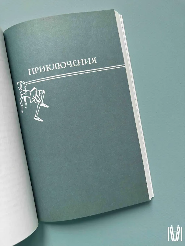 Книга Пиноккио. Приключения марионетки (Джорджо Агамбен) — 14