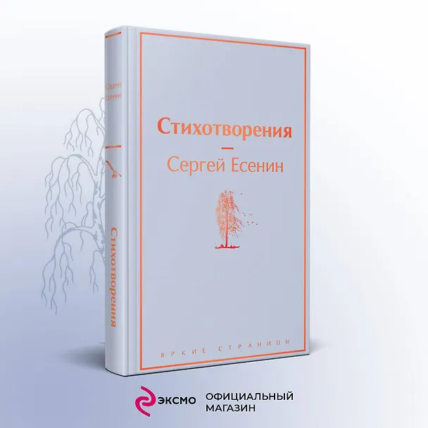 Книга Стихотворения (Сергей Есенин) — 6