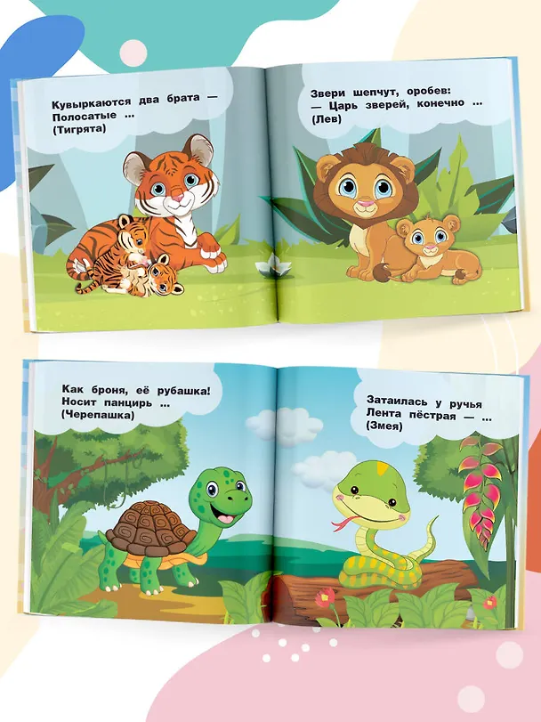 Книга Зоопарк (Анна Игнатова) — 6