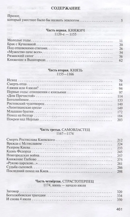 Книга Андрей Боголюбский (Алексей Карпов) — 2