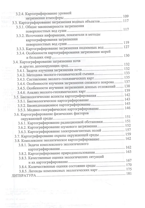 Книга Прикладная геодезия и экологическое картографирование. Учебное пособие (Владимир Стурман) — 3