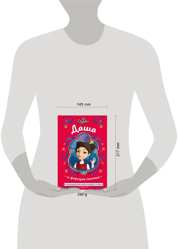 Книга Царевны. Даша и формула счастья (Наталья Каменских) — 14