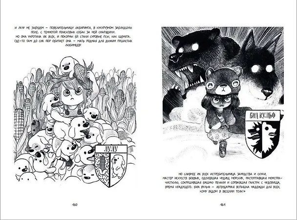 Книга Биа Вульф (Зак Вайнерсмит) — 18