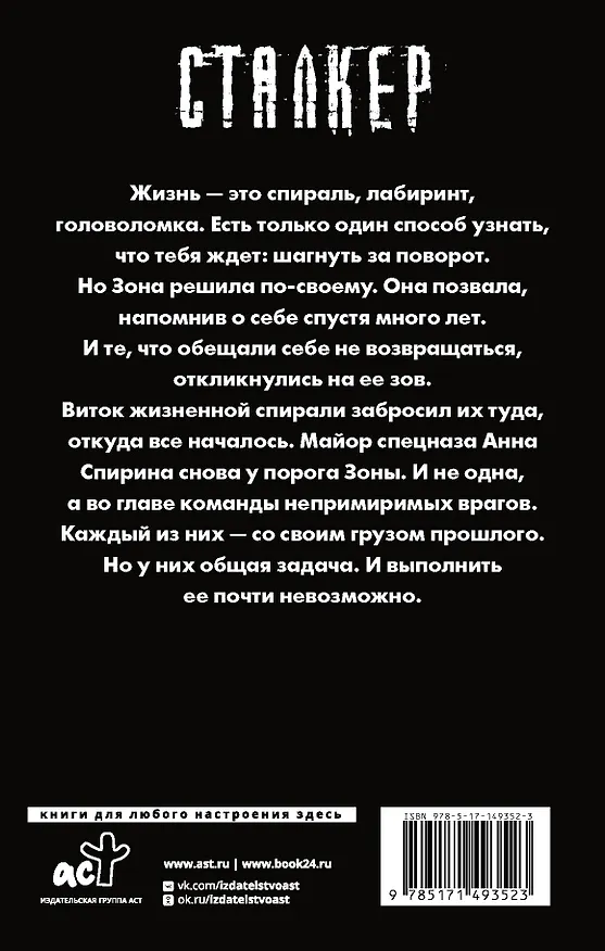 Книга Бросок Аспида (Алекс Шафф) — 2