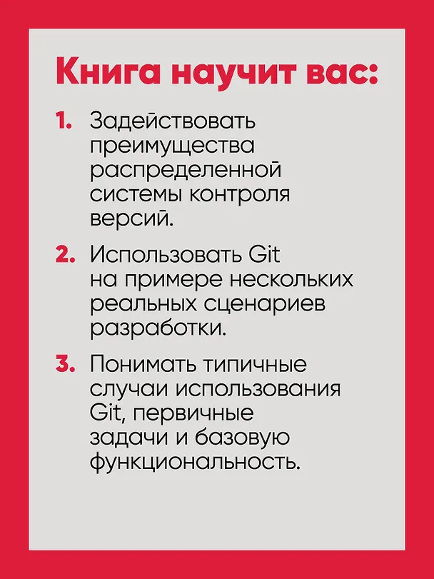 Книга Git: контроль версий. 3 издание (Джон Лолигер, Прем Кумар Понуторай) — 8