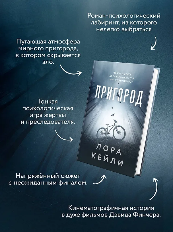 Книга Пригород (Лора Кейли) — 7