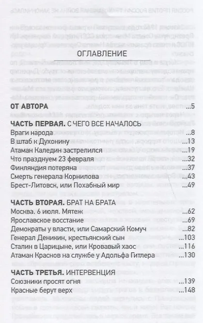 Книга Россия против России. Гражданская война не закончилась (Леонид Млечин) — 2