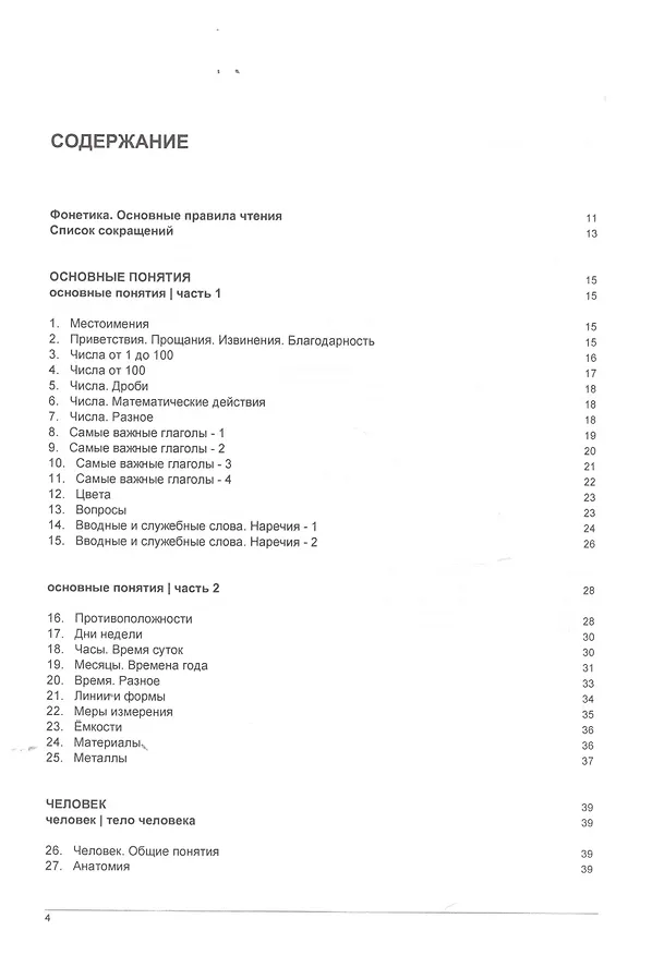Книга Русско-таджикский тематический словарь. 7000 слов (Андрей Таранов) — 2