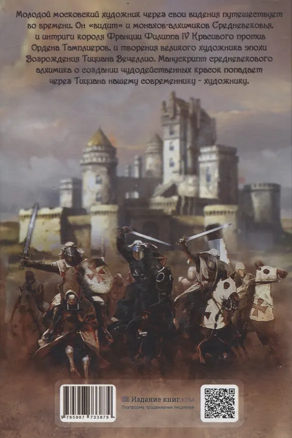 Книга Я все знал заранее...Часть 2. Тайна Тициана. (Сергей Алешин) — 2