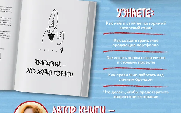 Книга Мам, я художник! Как творчество сделать профессией, приносящей прибыль (Леся Гусева) — 10