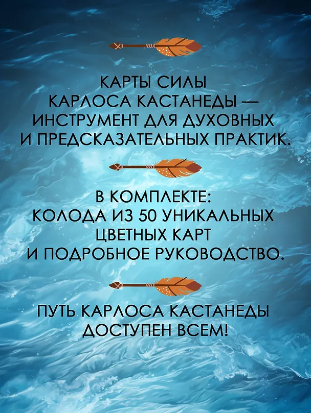 Книга Карты-ключи к управлению реальностью. Магия Карлоса Кастанеды (Марк Бакнер) — 6