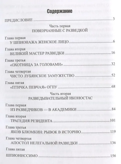 Книга Герои без грифа секретности (Игорь Атаманенко) — 6