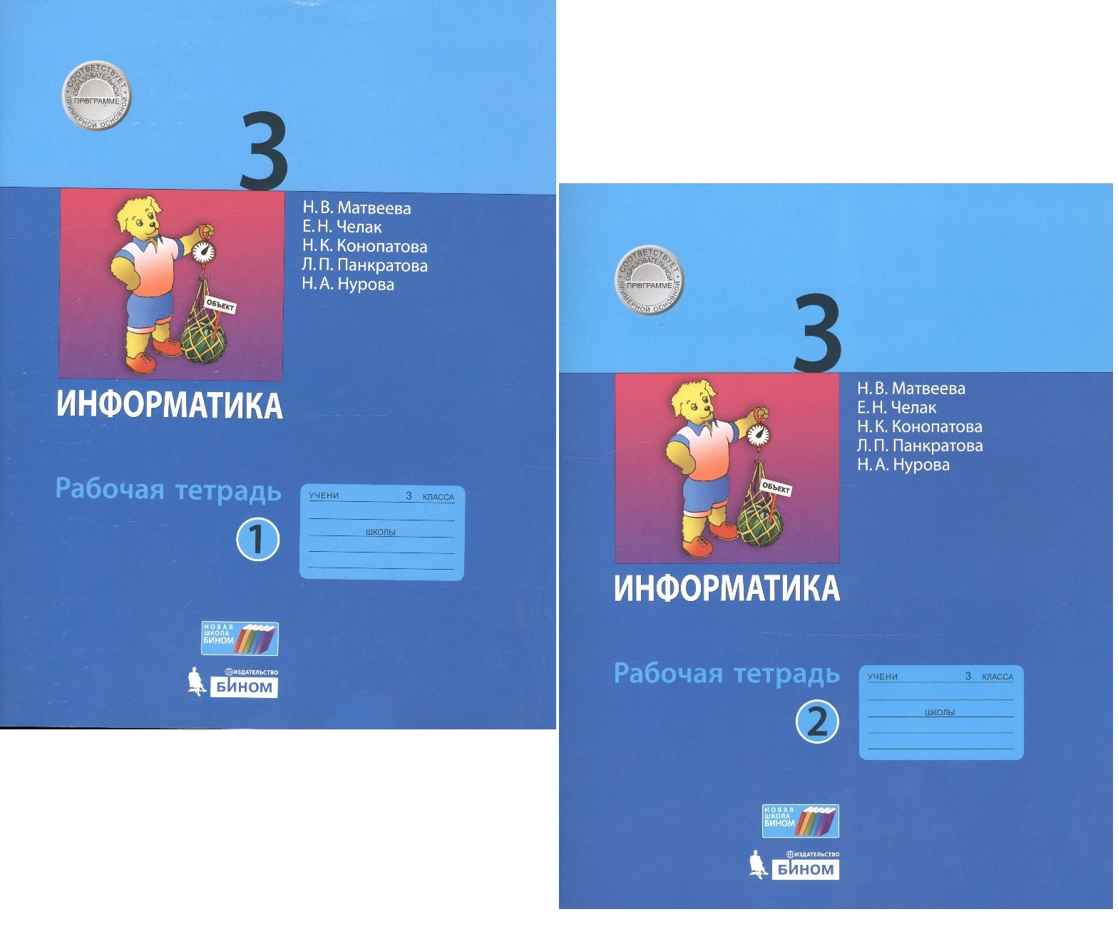 

Информатика. Рабочая тетрадь для 3 класса. В 2-х частях (комплект из 2 книг)