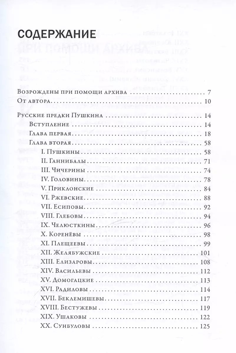 Русские предки Пушкина (Андрей Красильников) - купить книгу с доставкой в  интернет-магазине «Читай-город». ISBN: 978-5-907355-64-4