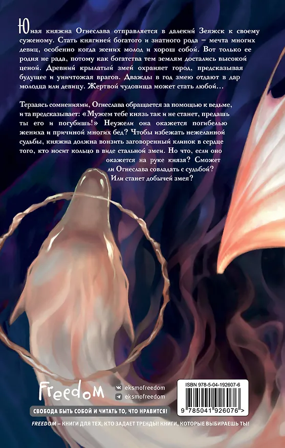 Книга Огнеслава (#1) (Марина Гамаюн) — 2