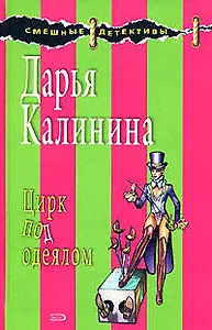 Цирк под одеялом