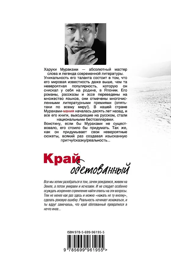 Книга Край обетованный (Харуки Мураками) — 2