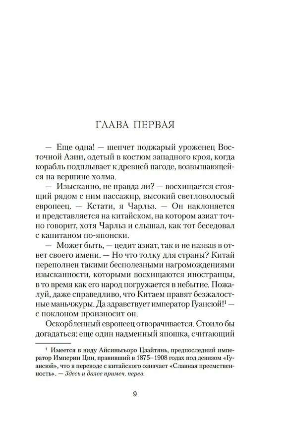 Книга Достойные женщины из Фуди (Хун Лю) — 12