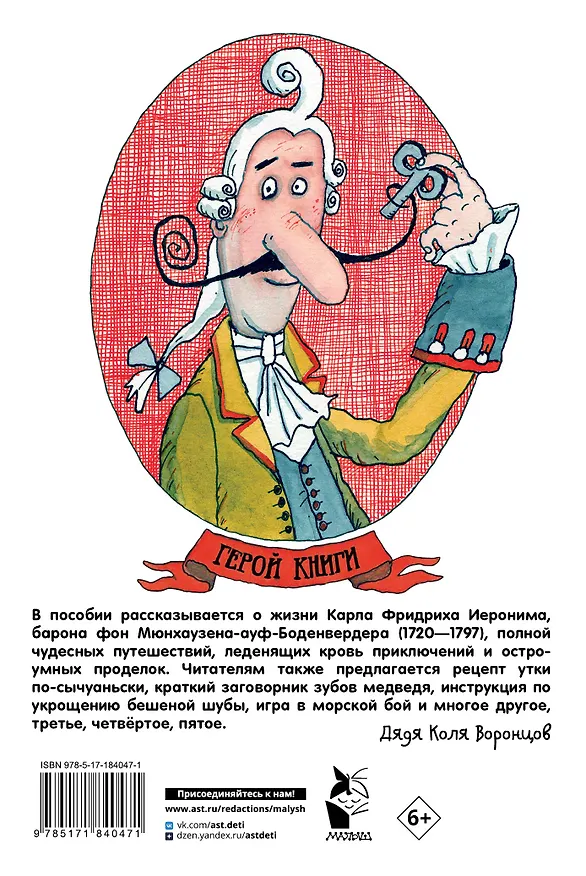 Книга Приключения барона Мюнхаузена (Рудольф Распе) — 2