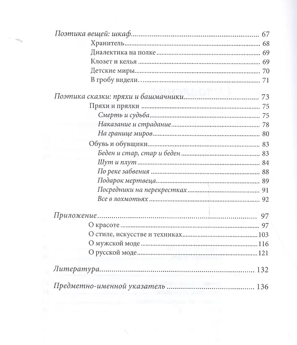 Книга Поэтика моды (Инна Осиновская) — 3