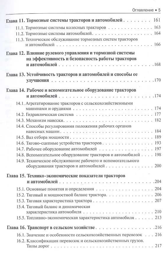 Книга Тракторы и автомобили Конструкция (м) Поливаев () — 4