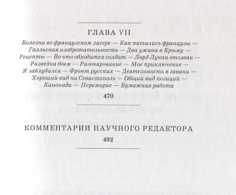 Книга Британская экспедиция в Крым. В 2 томах+карты (комплект из 2 книг) () — 8